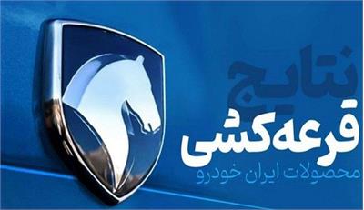 خبر بد برای متقاضیان قرعه کشی ایران خودرو