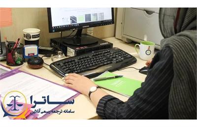 دارالترجمه ساترا چگونه خدمات ترجمه فوری را به موسسه های مهاجرتی ارائه می دهد؟