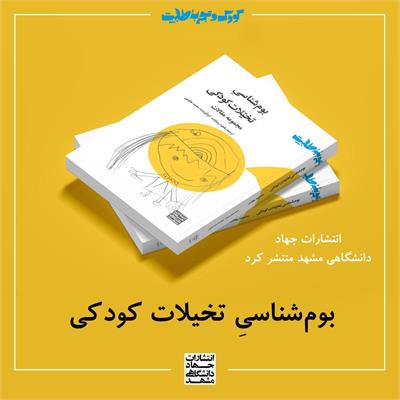 تجربه عمیق طبیعت در کودکی سلامت روانی در بزرگسالی را رقم خواهد زد