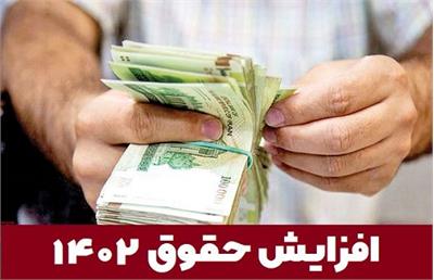 صدور حکم افزایش حقوق کارکنان دولت و بازنشستگان از فروردین+جزئیات و جدول