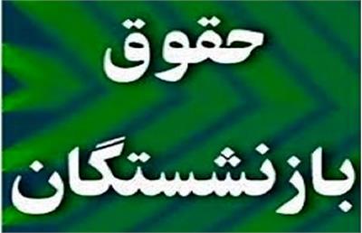 مجلس برای متناسب‌سازی حقوق بازنشستگان امضا جمع می کند