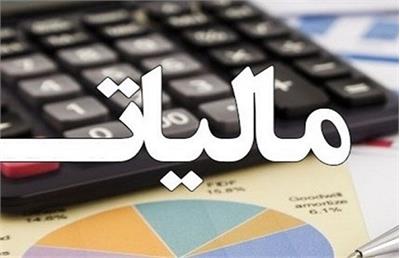 تغییرات جدید در مالیات ها