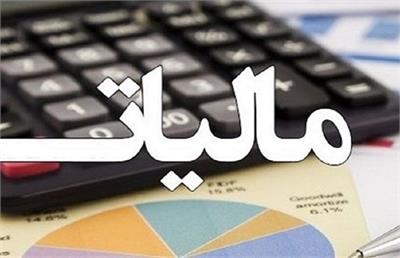 آخرین مهلت بخشودگی جرایم مالیاتی تا پایان مهر+جزئیات