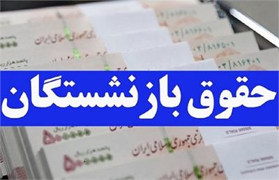 برنامه هفتم توسعه/همسان سازی حقوق بازنشستگان اجرایی می شود