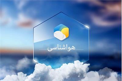 پیش بینی بارش باران برای این استان‌ها