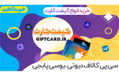 خرید سریع جم بازی و گیفت کارت