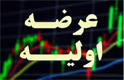 نقدینگی لازم برای عرضه «فصبا» امروز؛ ۲۸ تیر+جزئیات