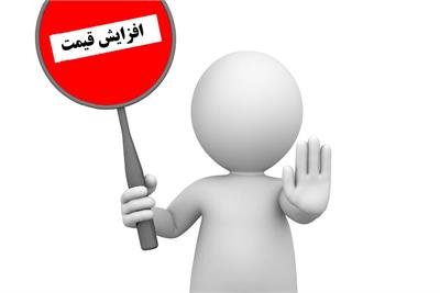 برخورد با افزایش قیمت غیرقانونی