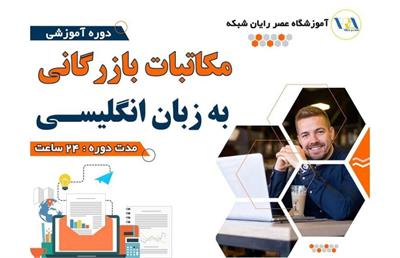 آموزش دوره مکاتبات بازرگانی بین‌الملل