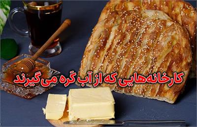 کارخانه‌هایی که از آب کَره می‌گیرند